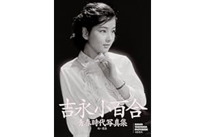 吉永小百合青春時代写真集