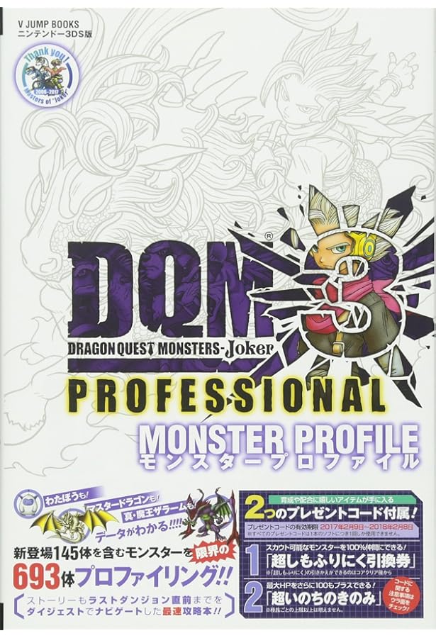 Amazon.co.jp: ドラゴンクエストモンスターズ ジョーカー3