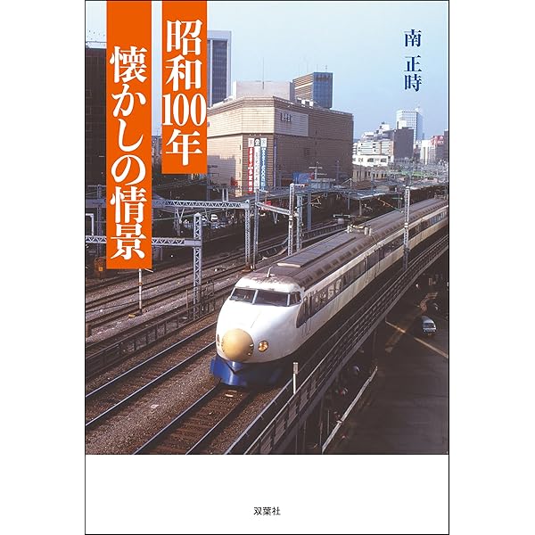 Amazon.co.jp: 昭和100年 令和に活きる日本の強さ（日経ムック