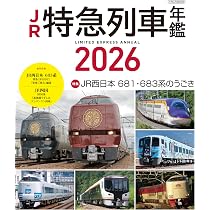 路面電車年鑑2026 (イカロスMOOK) | イカロス出版 |本 | 通販 | Amazon