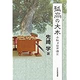 孤高の大木　千駄ヶ谷市場２