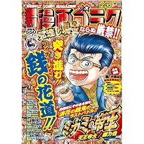Amazon.co.jp: 週刊漫画ゴラク (2月6日号 No.2981) : 本