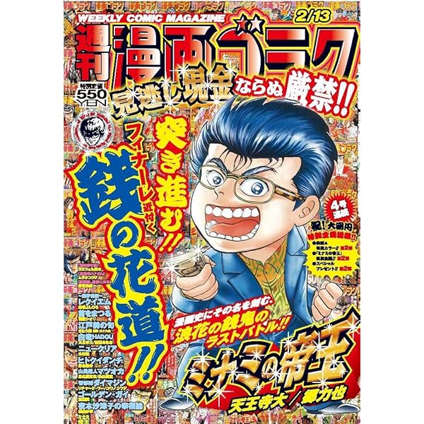 週刊 漫画ゴラク 2026年2月6日号 no.2981 sku c1-1 週刊 漫画ゴラク 2026年2月6日号 no.2981 sku c1-1 Amazon.