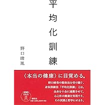 野口晴哉 野口整体 公益社団法人整体協会