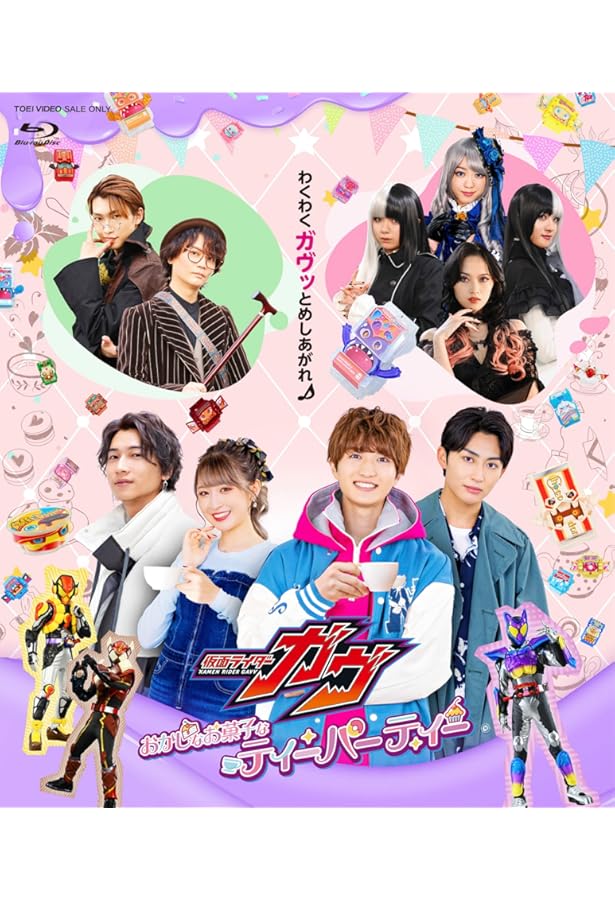 Amazon.co.jp: 仮面ライダーガヴ キャラクターブック Eat