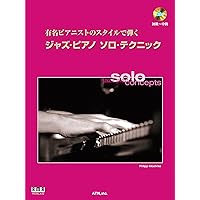 ジャズピアニスト レコード 10枚セット ジャズ・ピアニストのための コード・ヴォイシング