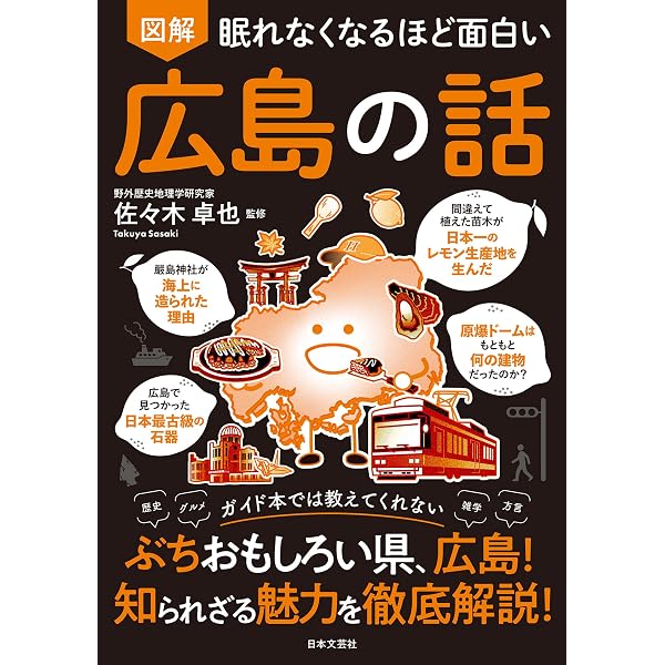 Amazon.co.jp: 眠れなくなるほど面白い 図解 愛知の話 眠れなく