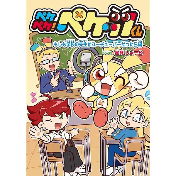 ペケペケ!ペケッツくん もしもゲームが禁止になったら編 Amazon.co.jp: ペケペケ!ペケッツくん もしもゲームが禁止になっ