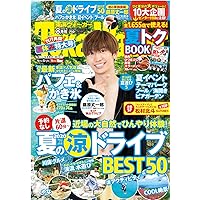 東海ウォーカー2020年8月号