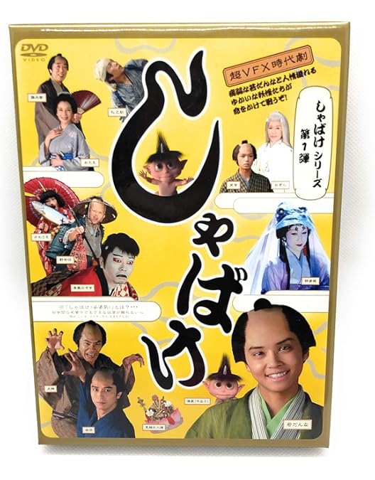 しゃばけシリーズ第2弾 うそうそ DVD 新品・未開封品 Amazon.co.jp: しゃばけシリーズ第2弾 うそうそ [DVD] : 手越