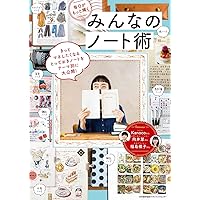 毎日がもっと輝くみんなの文具術 | 日本能率協会マネジメント