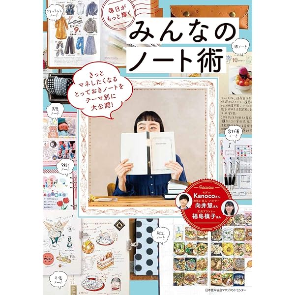 みんなのノート術　みんなの手帳術　２冊セット みんなのノート術 みんなの手帳術 2冊セット