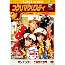 Amazon.co.jp: ピラメキーノDVD1 うた全集 : はんにゃ, フルーツポンチ