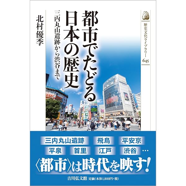 江戸の大規模開発: 東京東部の穀倉地帯 (歴史文化ライブラリー 646