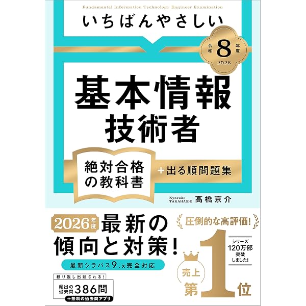 Amazon.co.jp: 【令和7年度】 いちばんやさしい ITパスポート 絶対