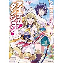 飛べない最強のダンジョンシーカー 1 ～天空ダンジョン攻略記～ (HJ