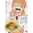 博多弁の女の子はかわいいと思いませんか?(1) (チャンピオンREDコミックス)