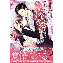 専用出品！エタニティブックス7月新刊2冊！ エリート御曹司は傷心の彼女に溢れる深愛を甘く刻み込む (エタニティ