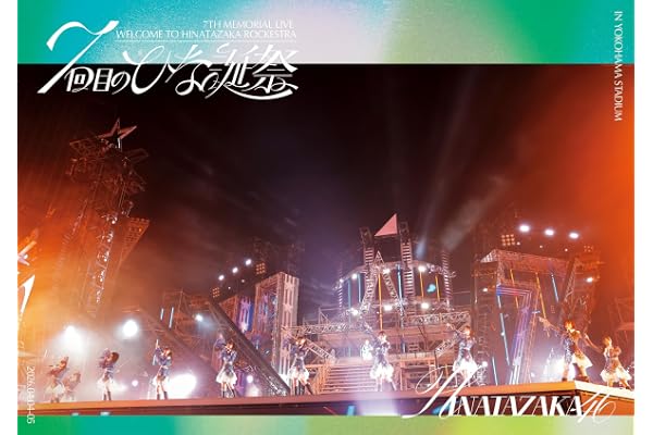 7周年記念MEMORIAL LIVE「7回目のひな誕祭 ～Welcome to HINATAZAKA ROCKESTRA～」in 横浜スタジアム (通常盤) (Blu-ray) - 日向坂46