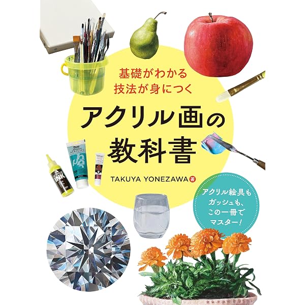ガッシュ画 | 船本清司 |本 | 通販 | Amazon