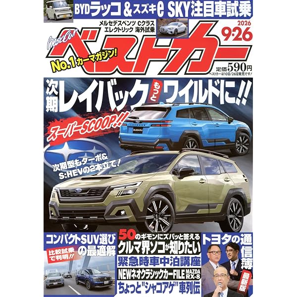 ベストカー 2025年12月26日号 | 講談社 |本 | 通販 | Amazon