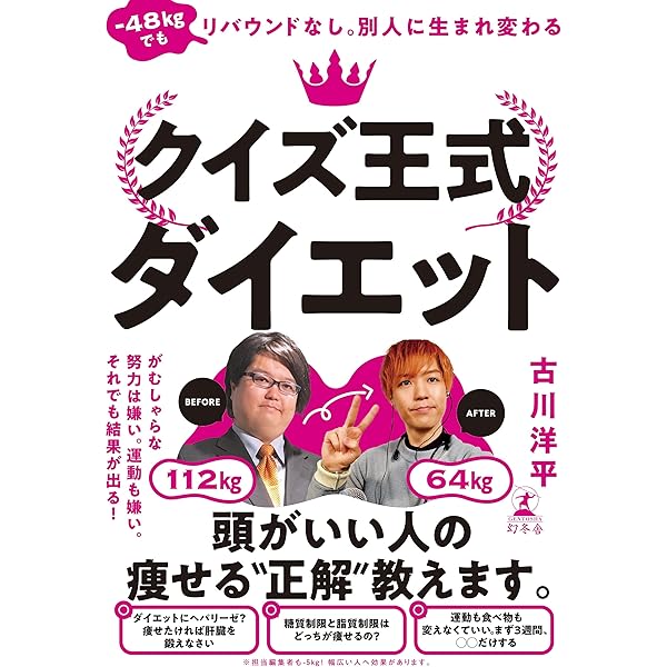 Amazon.co.jp: -48kgでもリバウンドなし。別人に生まれ変わる