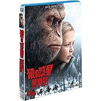 Amazon.co.jp: 猿の惑星:新世紀(ライジング)(3枚組)[4K ULTRA HD + 3D