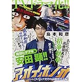 アオイホノオ タイミングだけの高橋留美子編 (My First Big SPECIAL)
