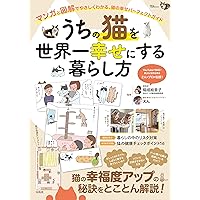 Amazon.co.jp: 最新版 獣医にゃんとすの猫をもっと幸せにする「げぼく