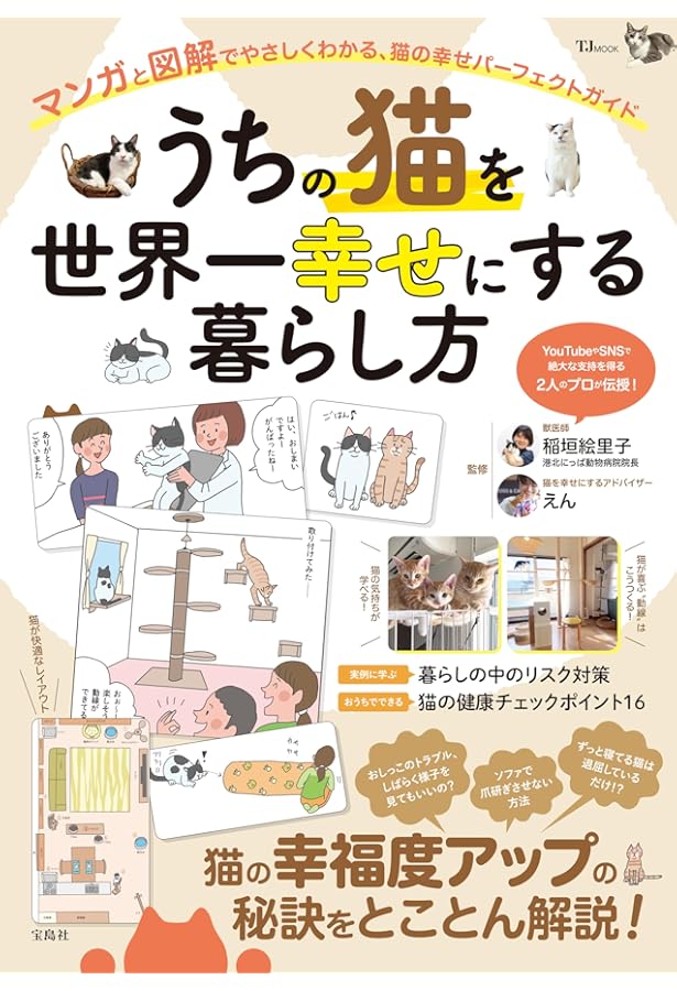Amazon.co.jp: 最新版 獣医にゃんとすの猫をもっと幸せにする「げぼく