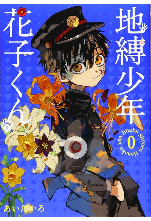 Amazon.co.jp: 放課後少年 花子くん(2) (Gファンタジー