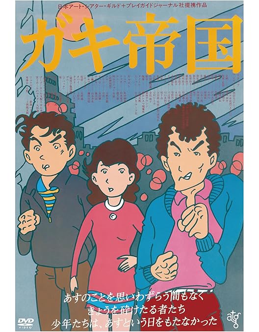 Amazon.co.jp: 岸和田少年愚連隊 [DVD] : ナインティナイン, 大河内