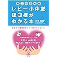 第二の認知症 レビー小体型認知症がわかる本