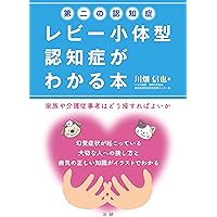 レビー小体型認知症の臨床 (神経心理学コレクション) | 憲司