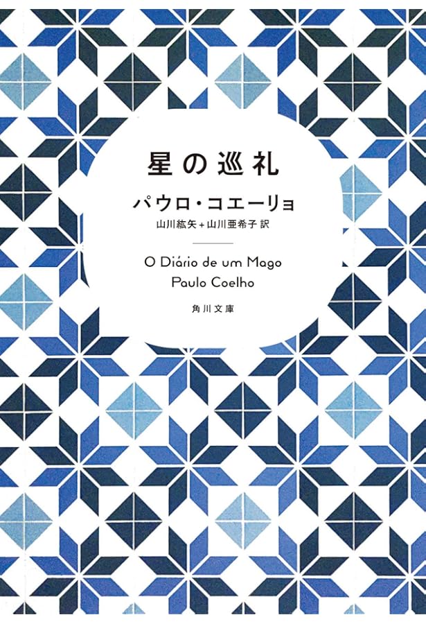Amazon.co.jp: ブリーダ (角川文庫) : パウロ・コエーリョ, 木下 眞穂: 本