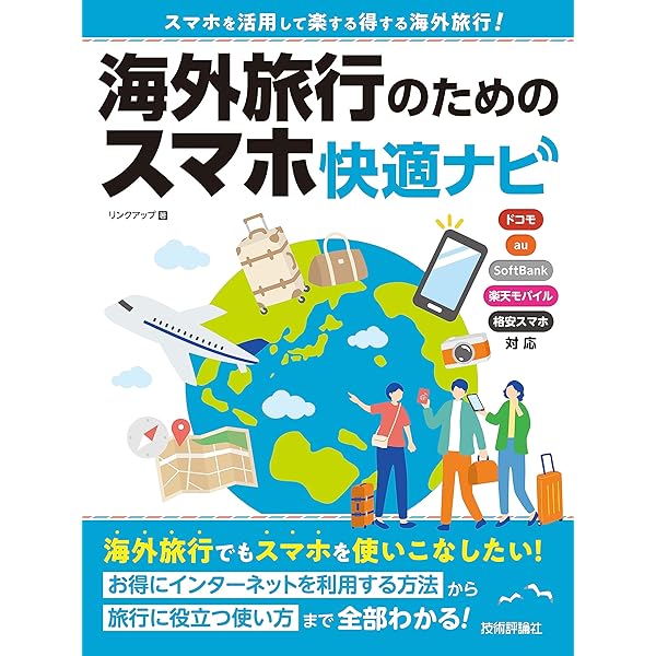 Amazon.co.jp: はじめての海外女子一人旅入門ガイド！前編: 海外