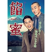 Amazon.co.jp: トータルテンボス全国漫才ツアー2018「いきなり