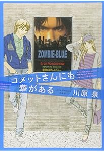 Amazon.co.jp: デジタル原始人☆川原泉 (花とゆめコミックススペシャル