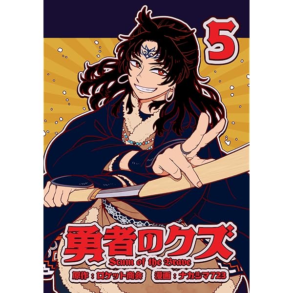 Amazon.co.jp: 勇者のクズ 特典SS総集編 Vol.1 (ランチャーノベルス
