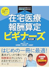 Amazon.co.jp: エビデンスにもとづく 在宅ケア実践ガイドライン2025