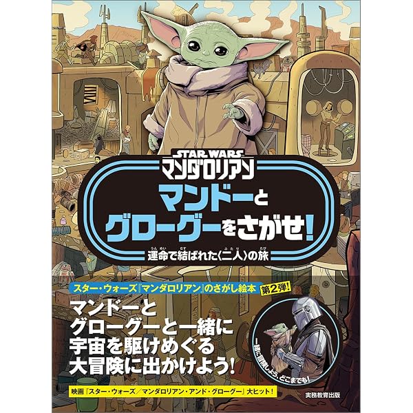 スター・ウォーズ 『マンダロリアン』 シーズン1 公式アートブック