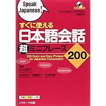 どんどん話せる!日本語会話フレーズ大特訓 必須700 (Speak Japanese