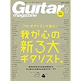 ギター・マガジン 2018年10月号