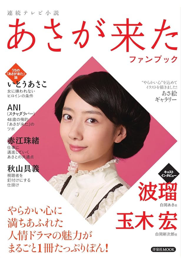 あさが来た 白岡あさ・新次郎語録 | 大森 美香・作 |本 | 通販 | Amazon