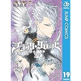 ブラッククローバー 19 (ジャンプコミックスDIGITAL)
