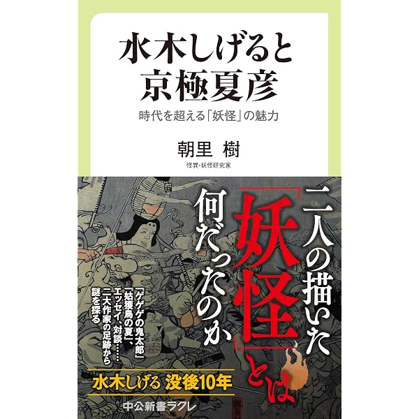 Amazon.co.jp: 怪異から妖怪へ eBook : 東アジア恠異学会, 大江篤, 久