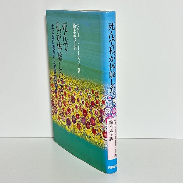 Amazon.co.jp: 日本におけるイスラエルの集合 : 森駒枝: 本
