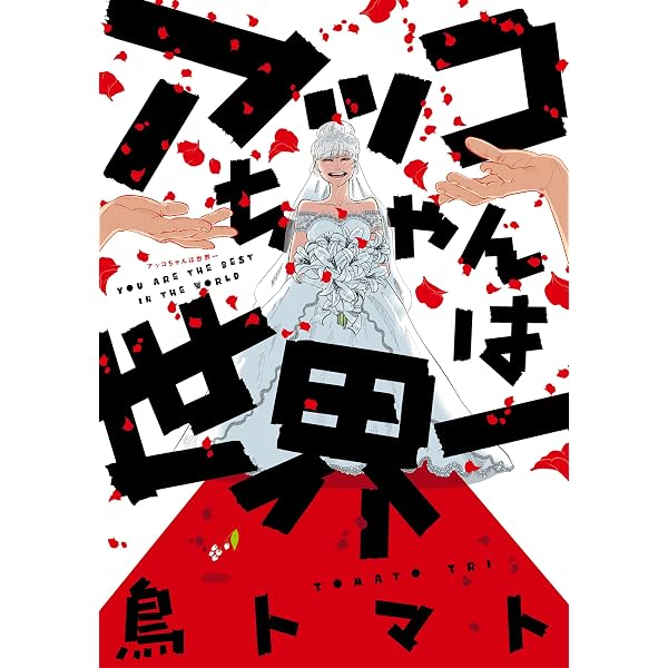 Amazon.co.jp: 37セカンズ 1巻 (バンチコミックス) eBook : HIKARI