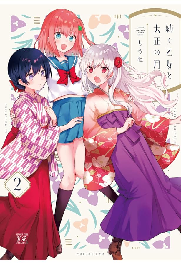 Amazon.co.jp: 紡ぐ乙女と大正の月 3 (まんがタイムKRコミックス