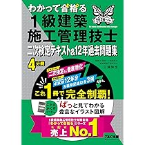 2026年度版 わかって合格 (うか)る1級建築施工管理技士 一次検定8年